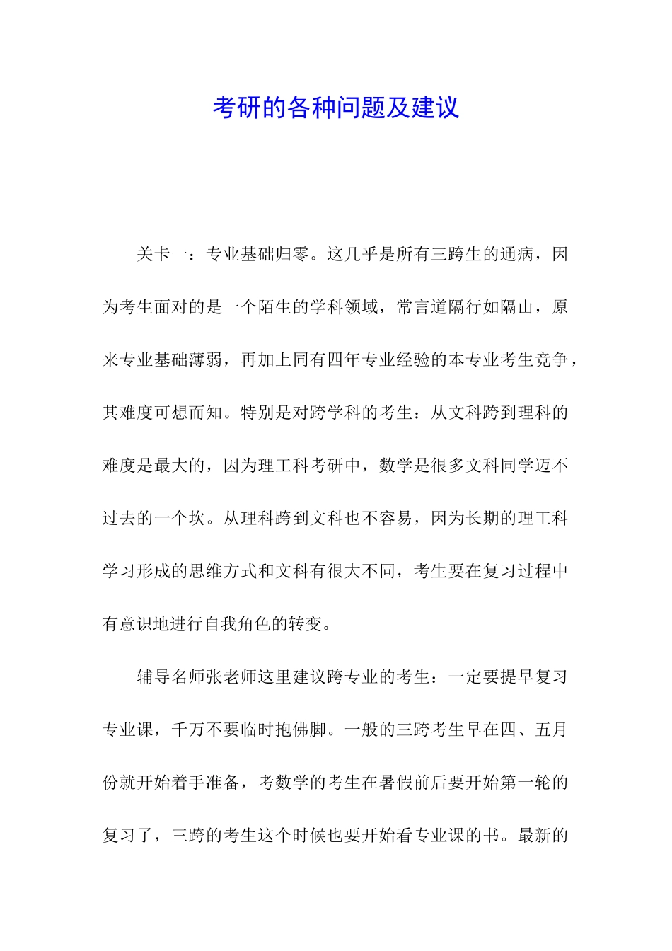 考研的各种问题及建议_第1页