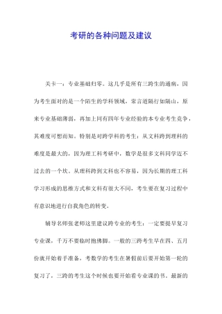 考研的各种问题及建议
