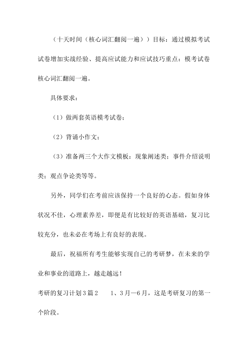 考研的复习计划3篇_第2页