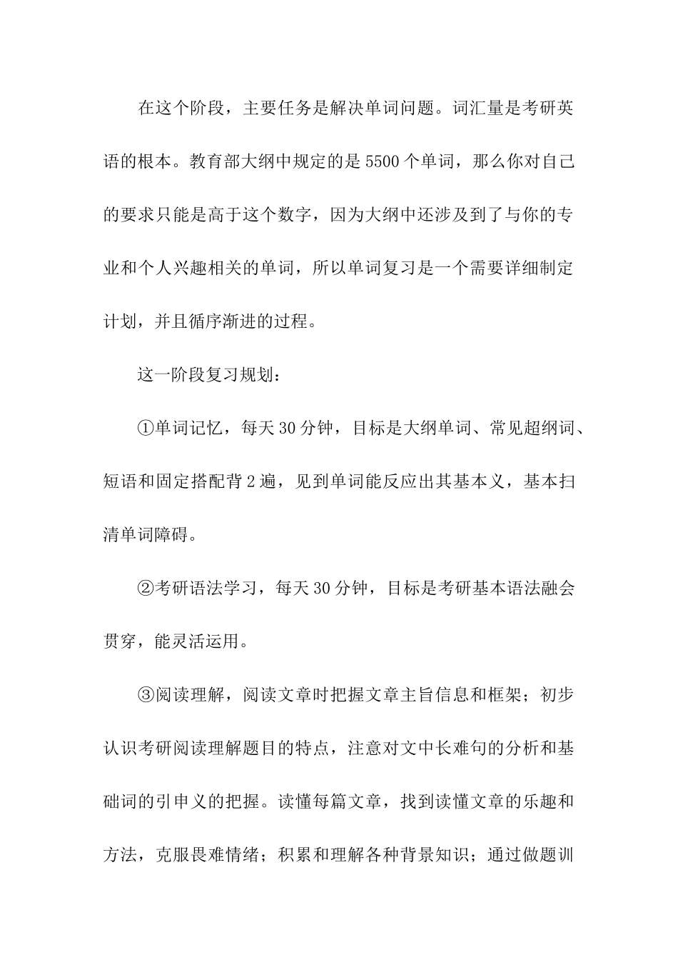 考研的复习计划3篇_第3页