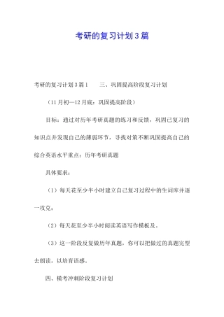 考研的复习计划3篇