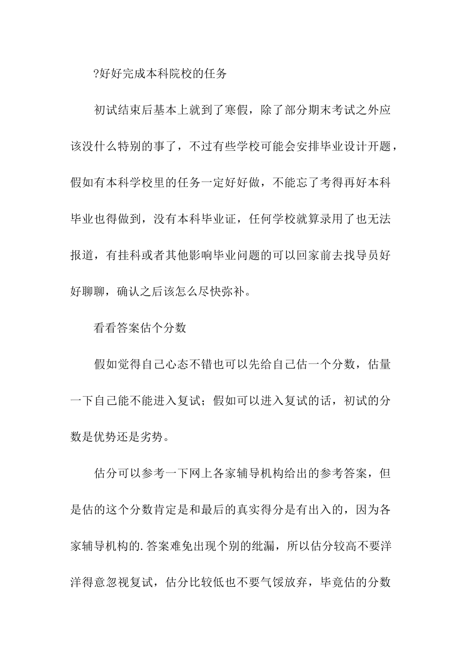考研的备考经验分享_第2页