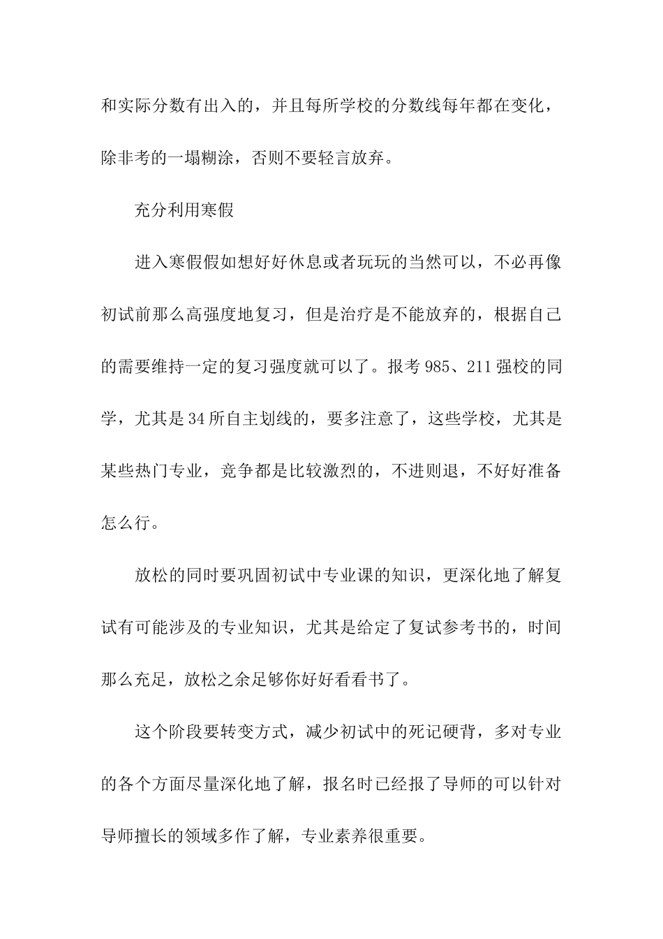 考研的备考经验分享_第3页
