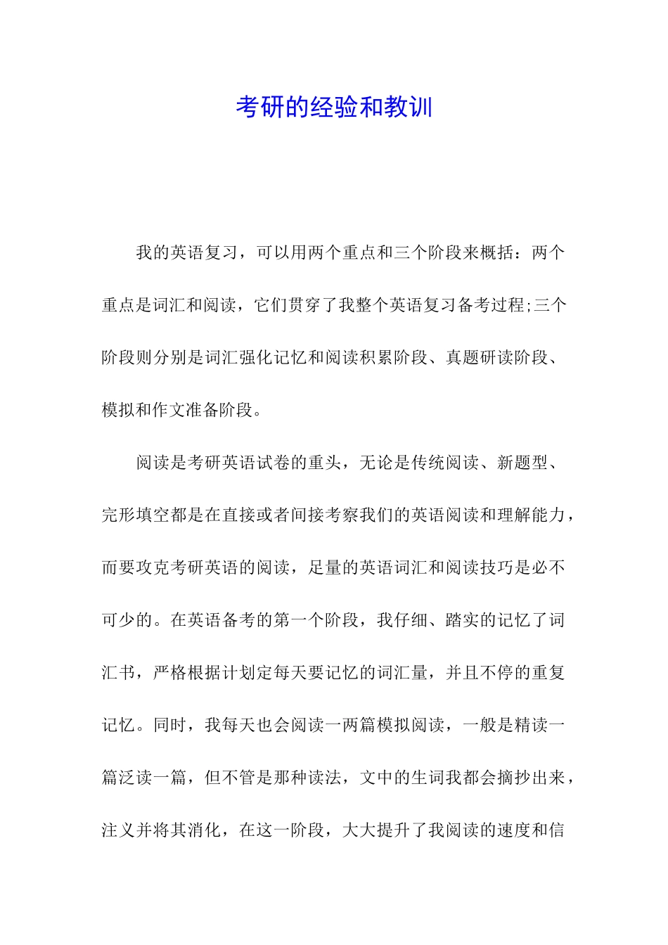 考研的经验和教训_第1页