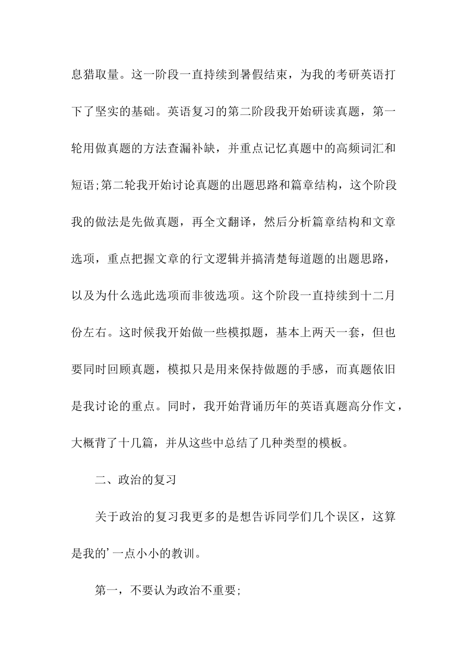 考研的经验和教训_第2页