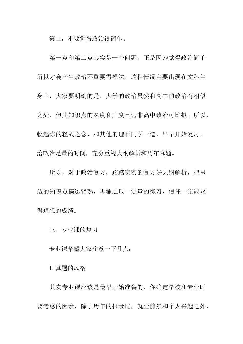 考研的经验和教训_第3页