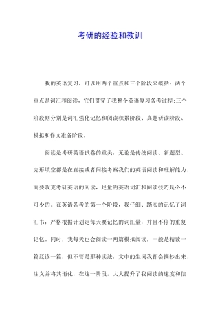 考研的经验和教训
