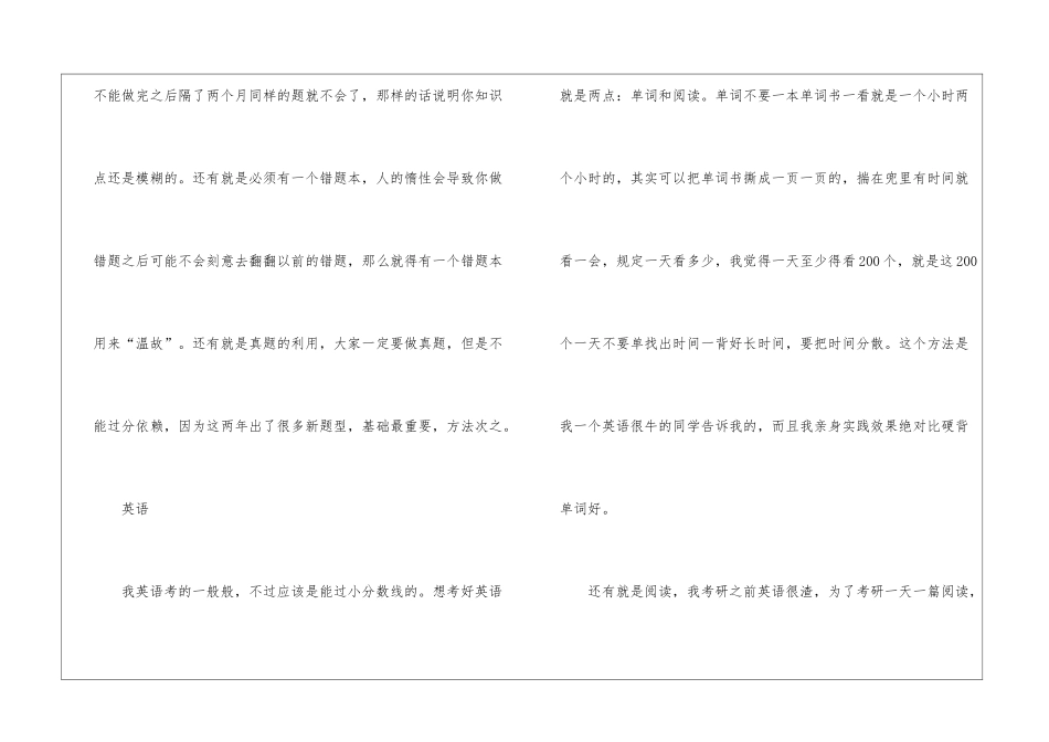 考研的经验总结分享_第3页