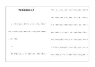 考研的经验总结分享