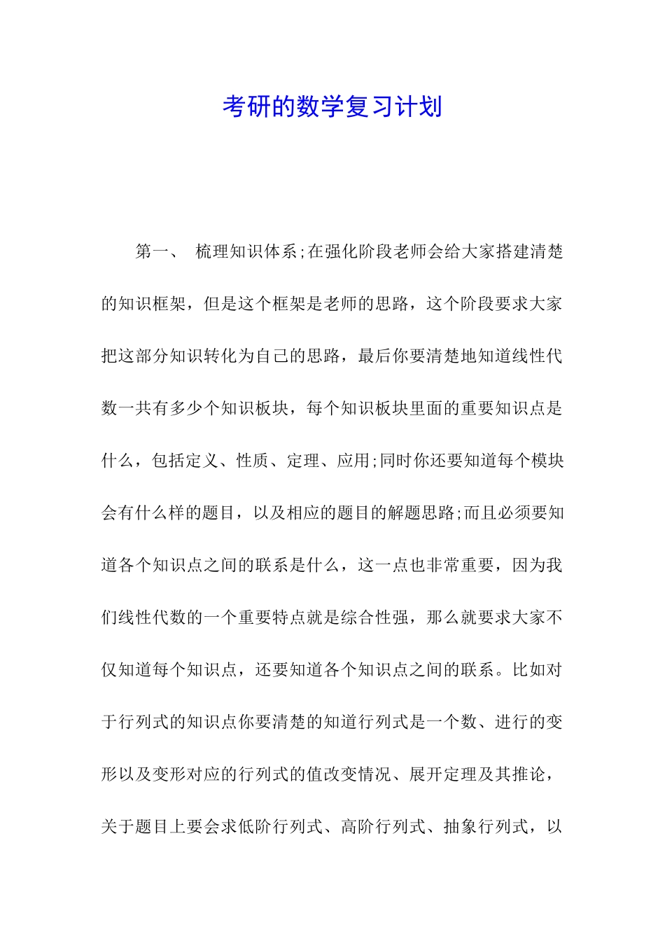 考研的数学复习计划_第1页