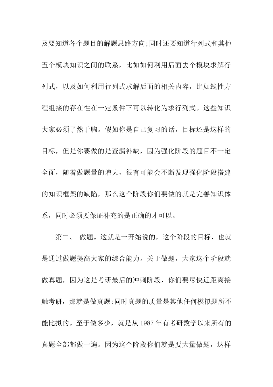 考研的数学复习计划_第2页