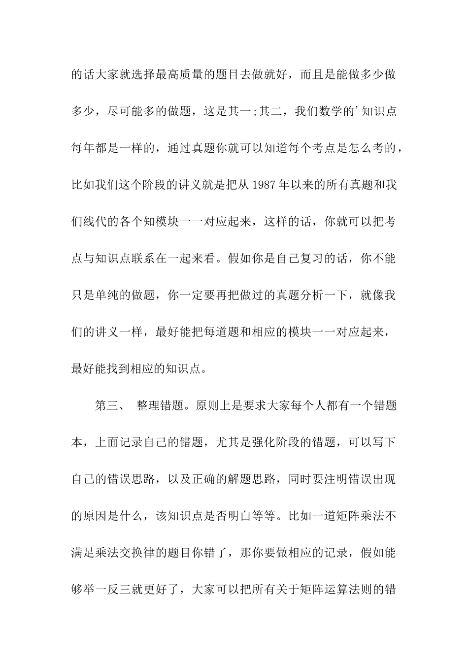 考研的数学复习计划_第3页