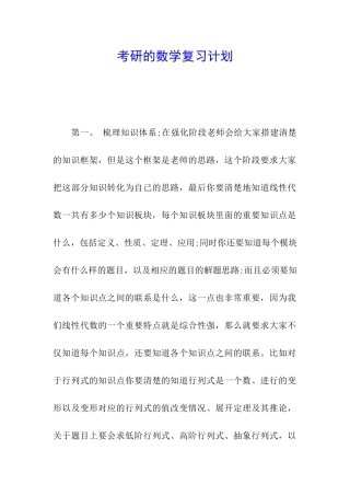考研的数学复习计划