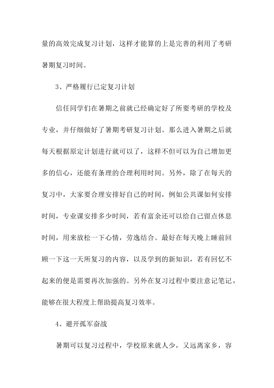 考研的复习计划精选3篇_第2页