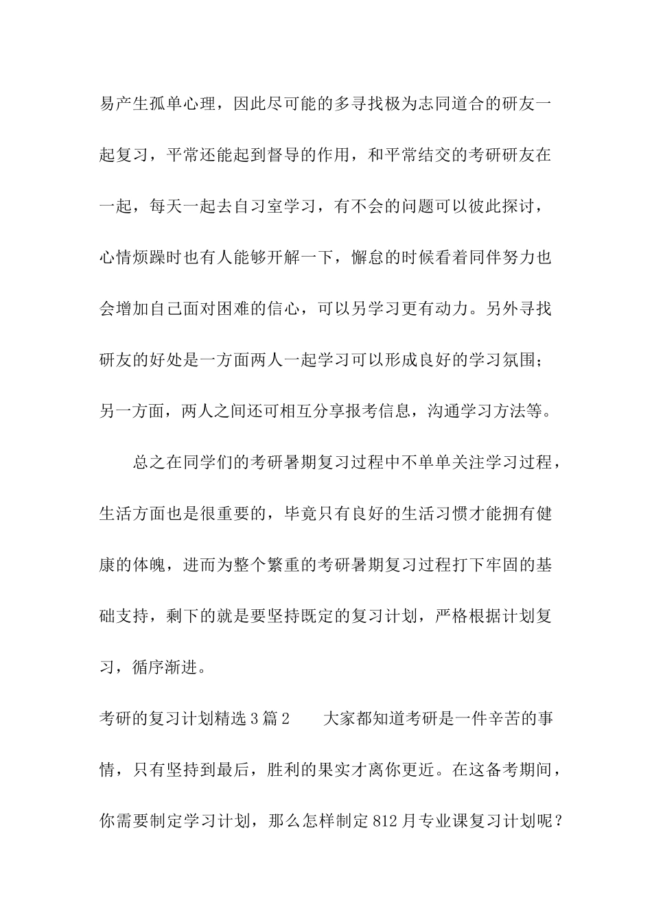 考研的复习计划精选3篇_第3页