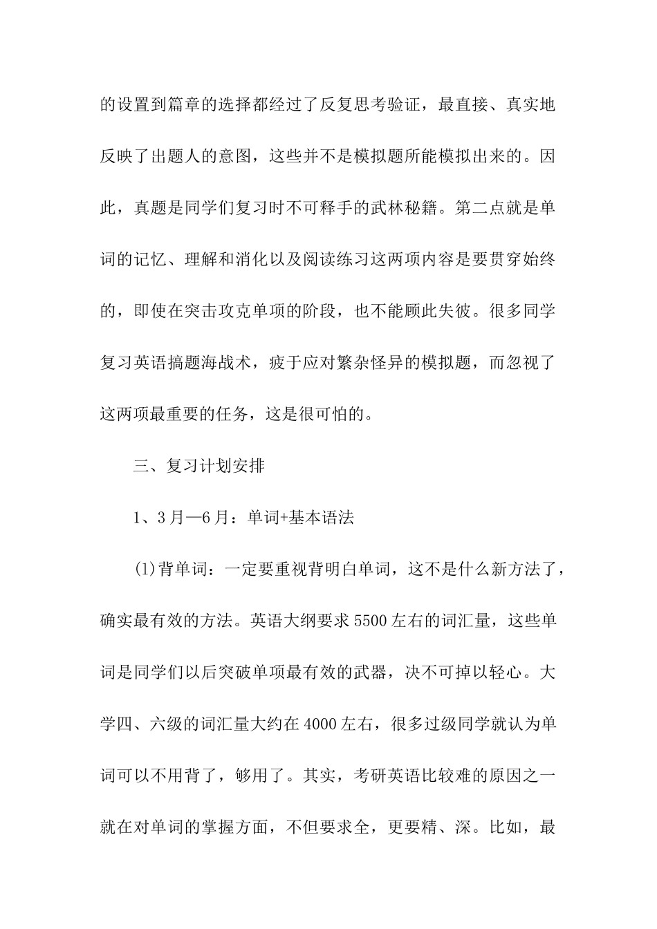 考研的英语复习计划_第2页