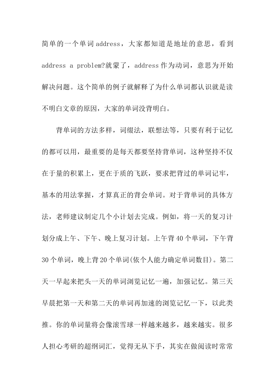 考研的英语复习计划_第3页