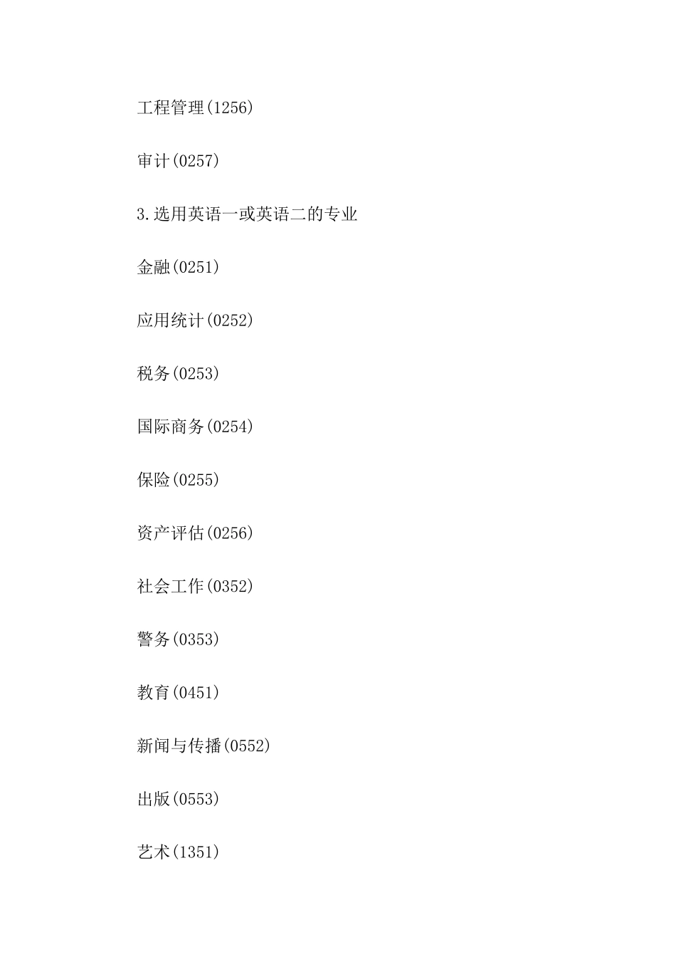 考研的英语一和英语二的区别_第3页