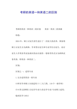 考研的英语一和英语二的区别