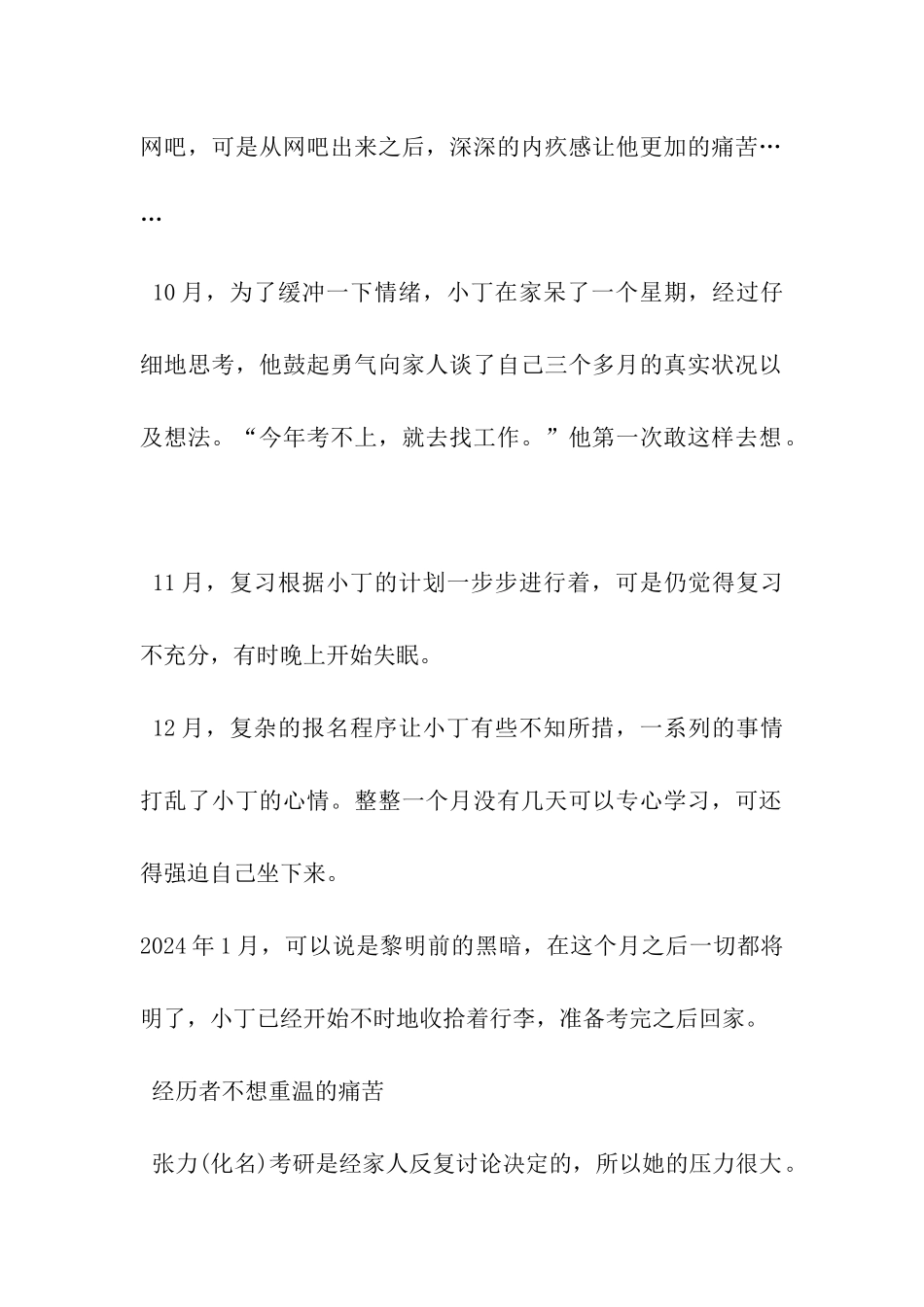 考研的路-不想重温的痛苦_第2页