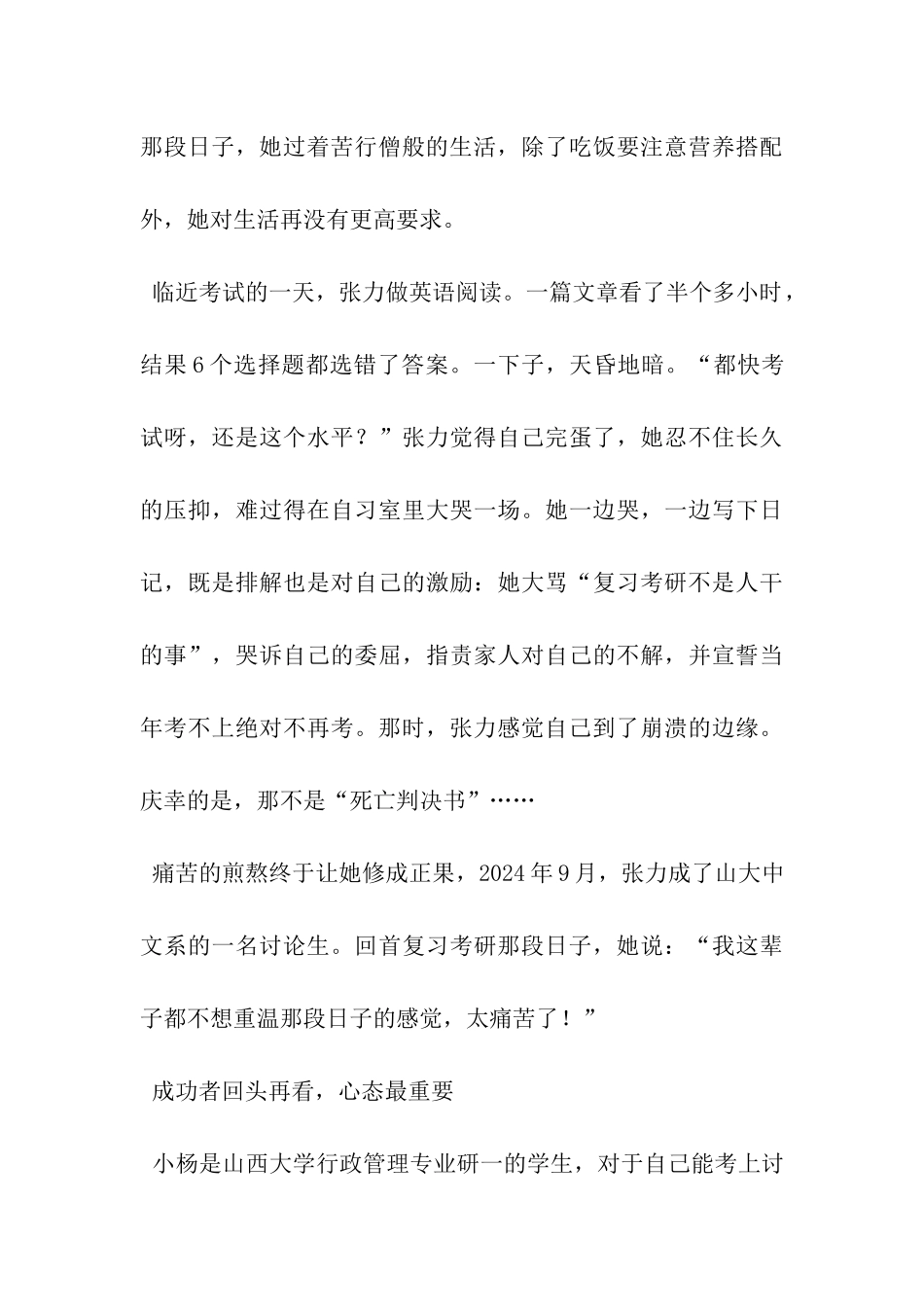 考研的路-不想重温的痛苦_第3页