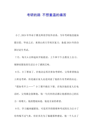 考研的路-不想重温的痛苦