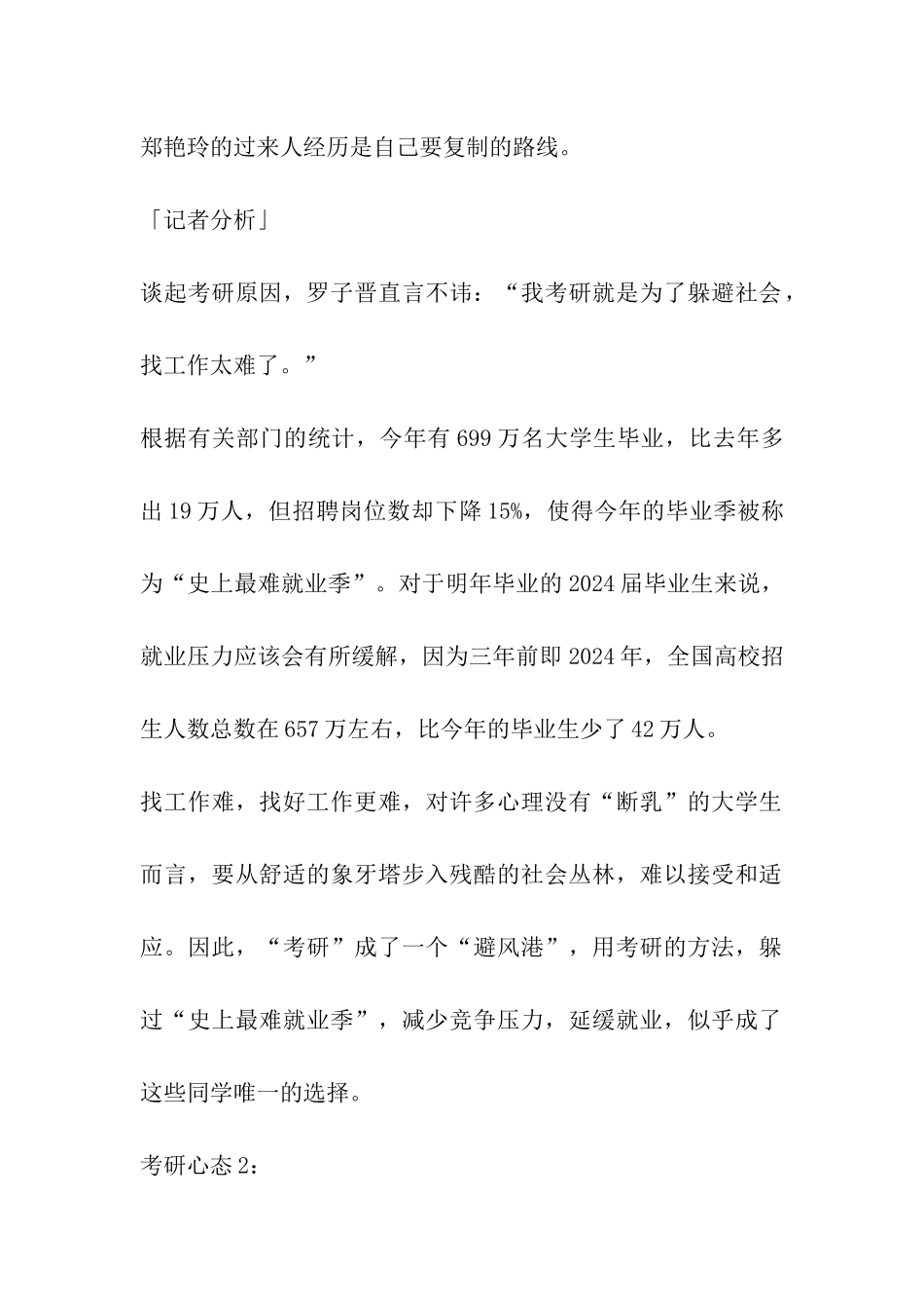 考研目的调查-考研族想要更高的就业敲门砖_第2页