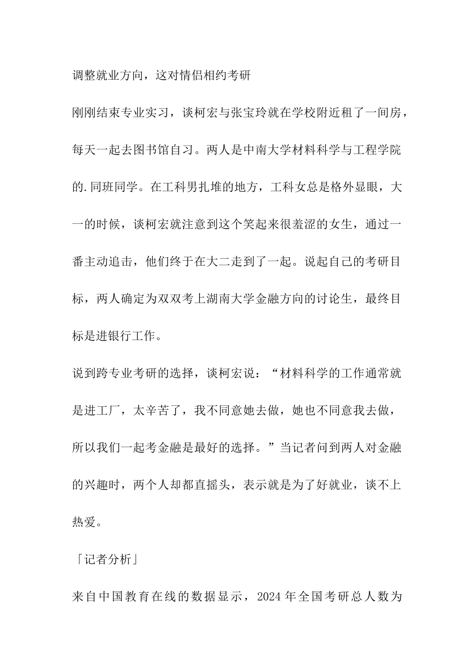 考研目的调查-考研族想要更高的就业敲门砖_第3页