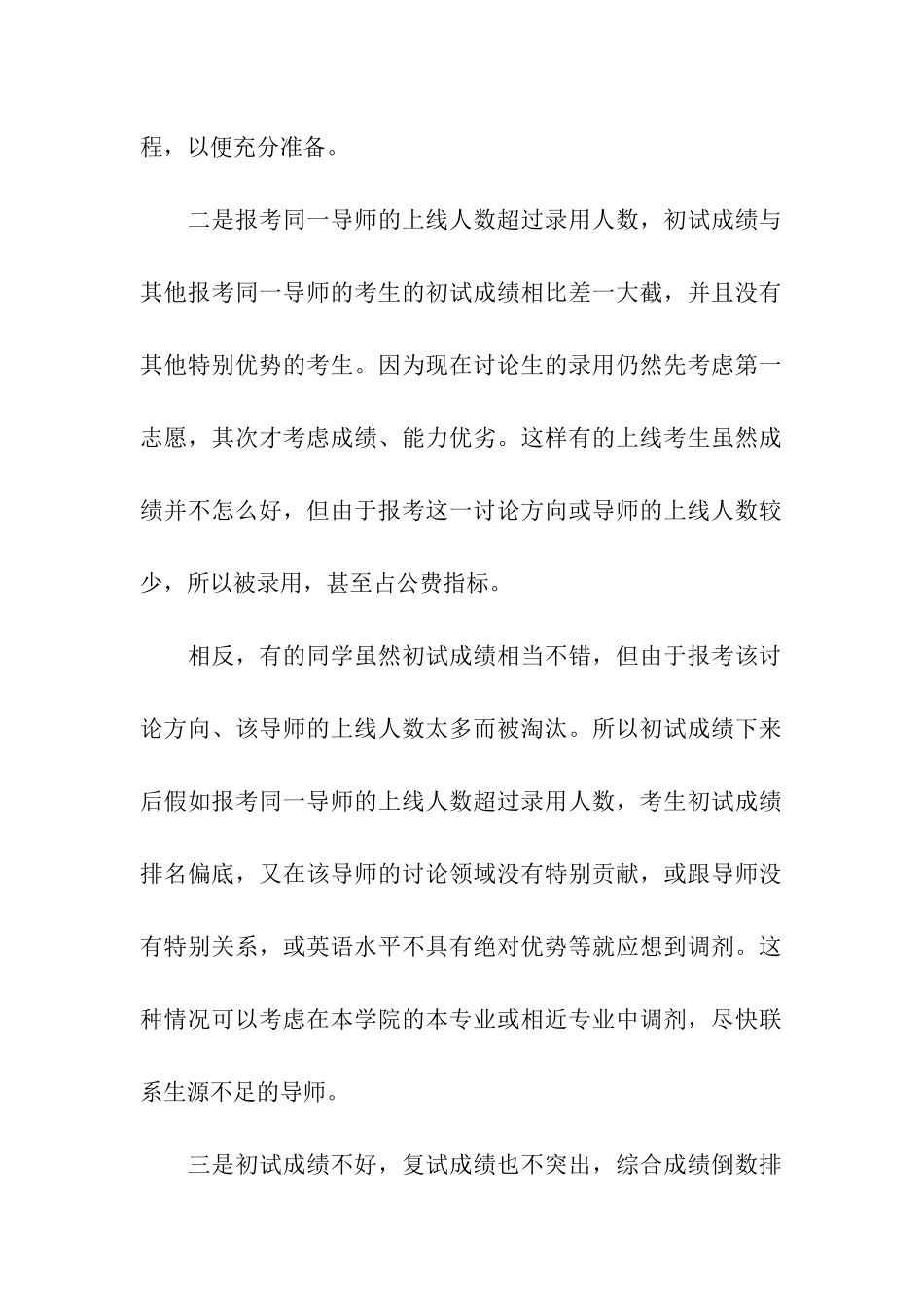 考研的调剂指导_第2页