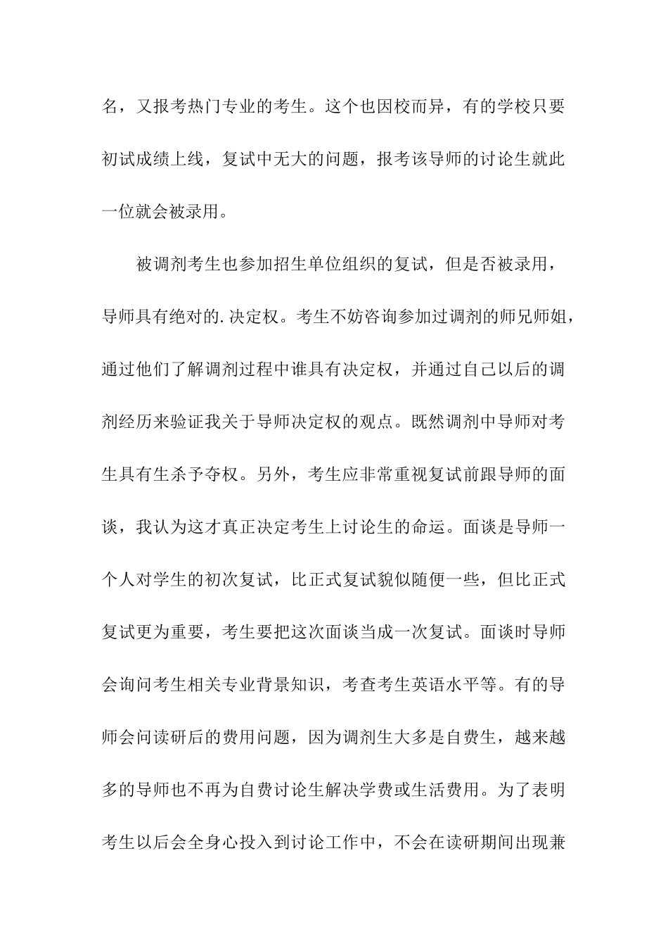 考研的调剂指导_第3页