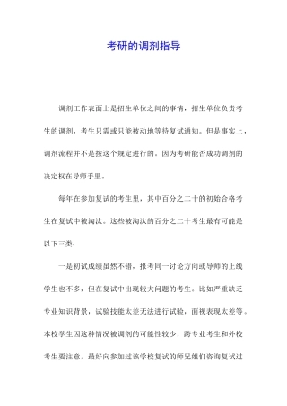 考研的调剂指导