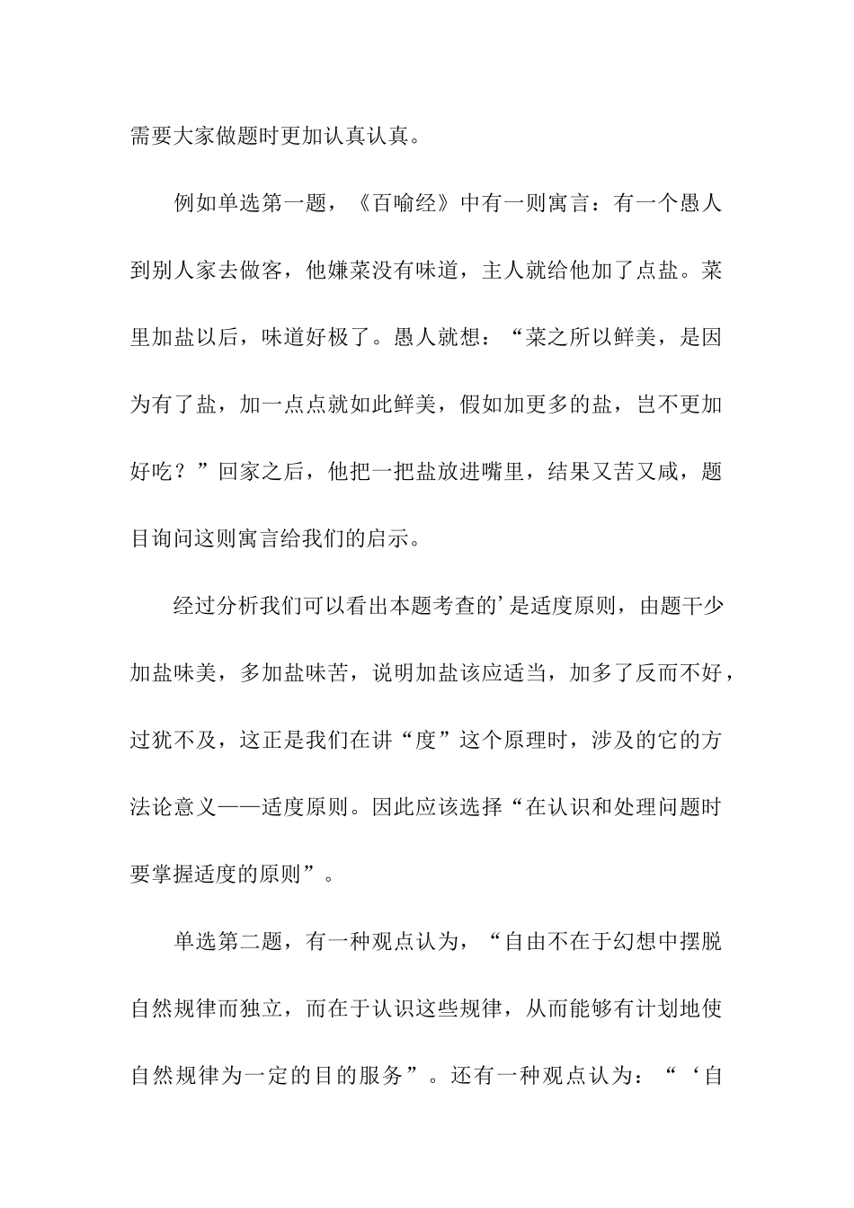 考研真题难度分析_第2页