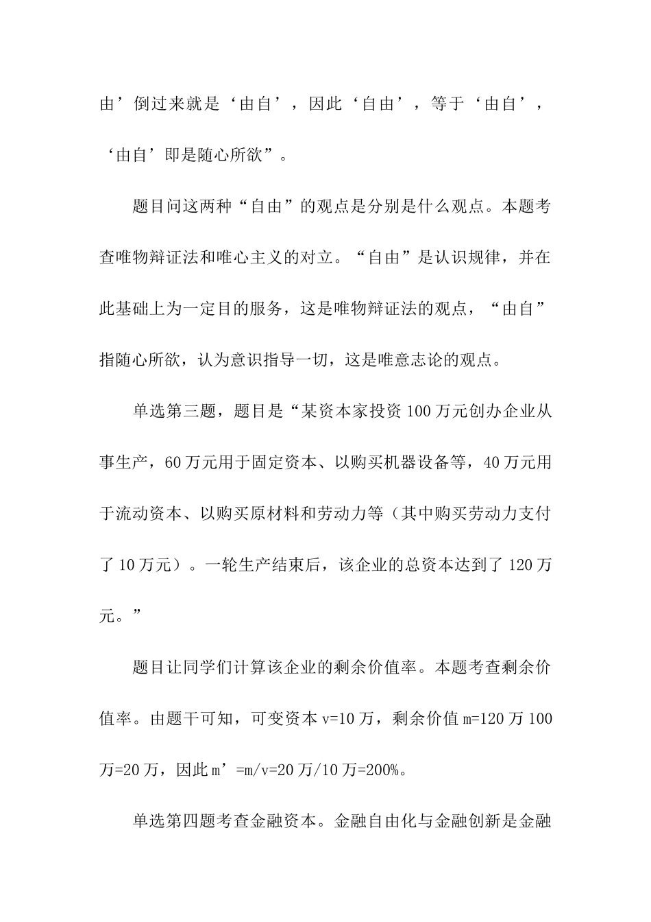 考研真题难度分析_第3页