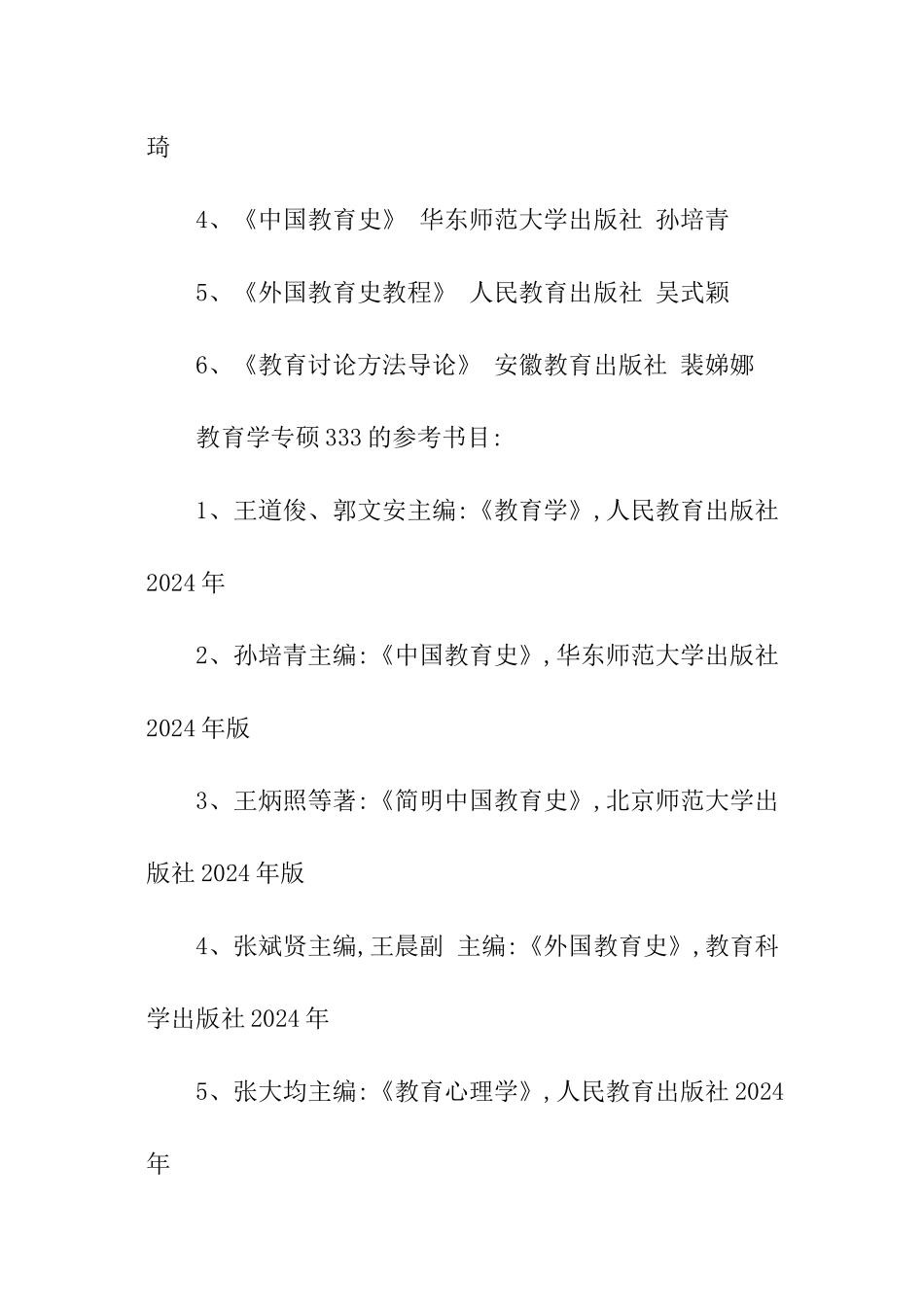 考研科普：带你初步了解考研教育学_第3页