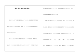 考研究生复试面试技巧