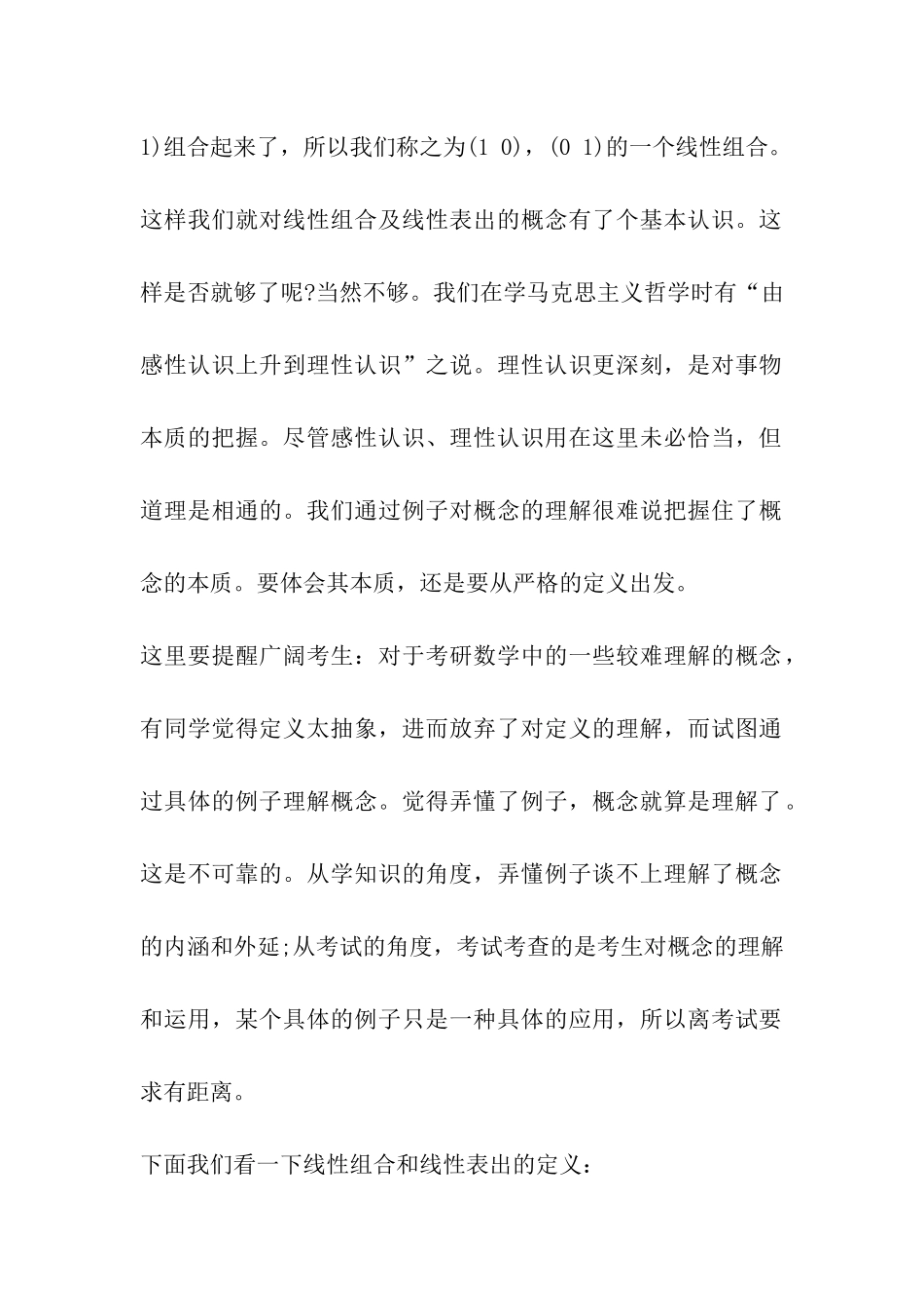 考研线性代数知识框架-向量三种运算_第2页