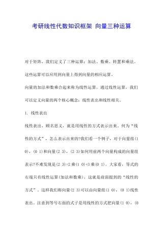 考研线性代数知识框架-向量三种运算