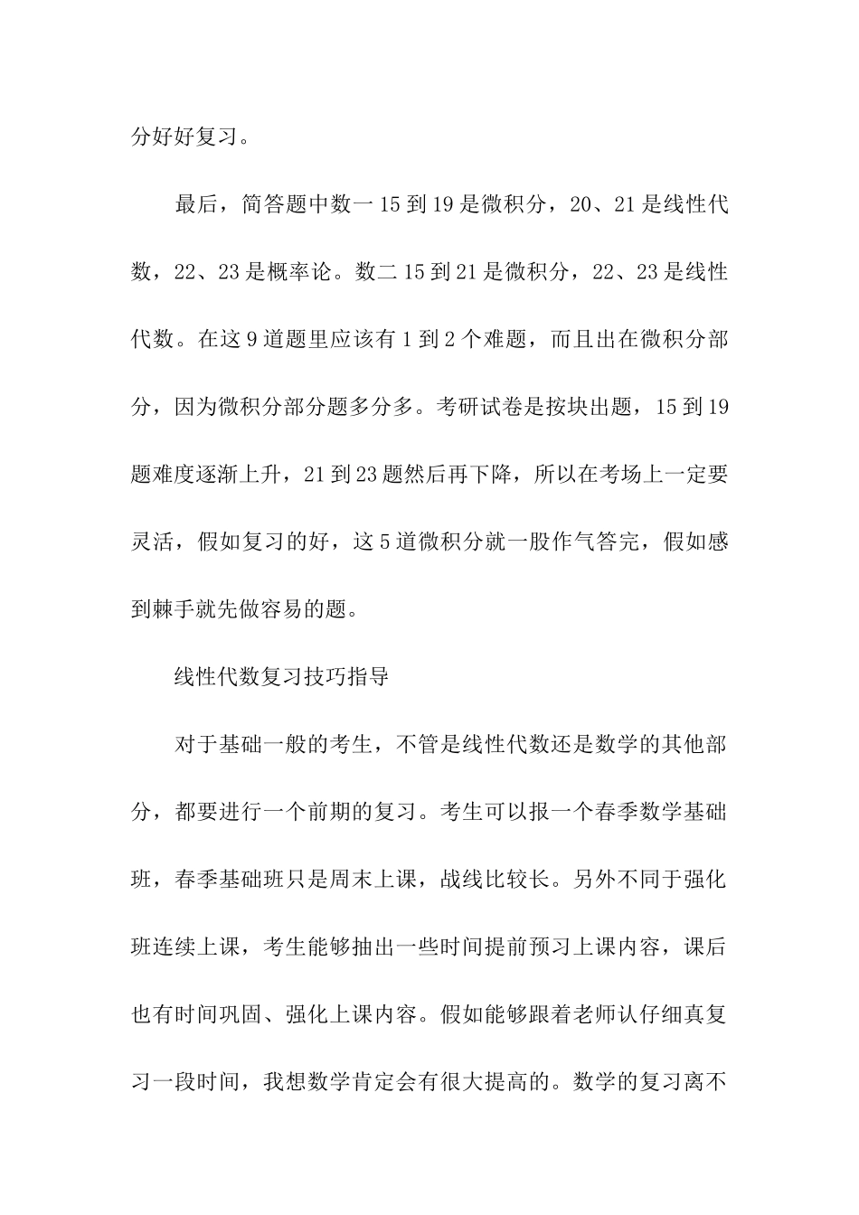 考研线性代数复习技巧及建议_第2页