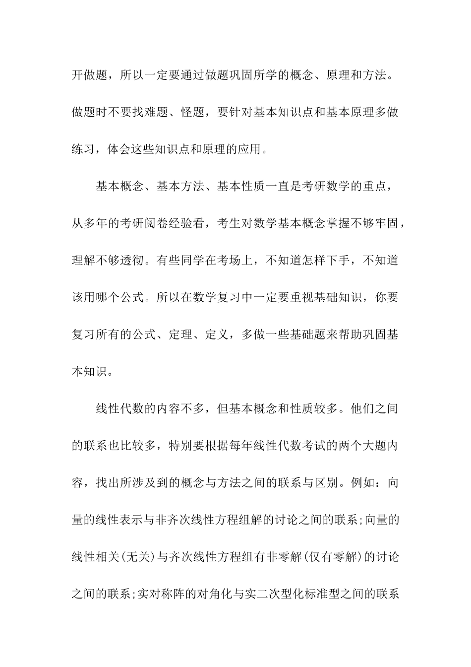 考研线性代数复习技巧及建议_第3页