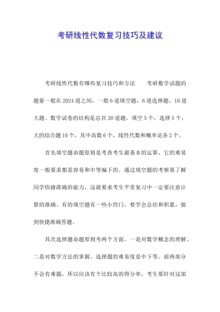 考研线性代数复习技巧及建议