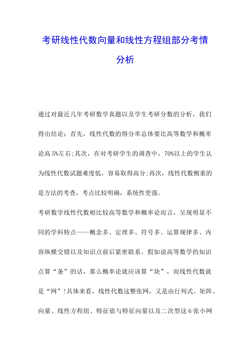 考研线性代数向量和线性方程组部分考情分析_第1页