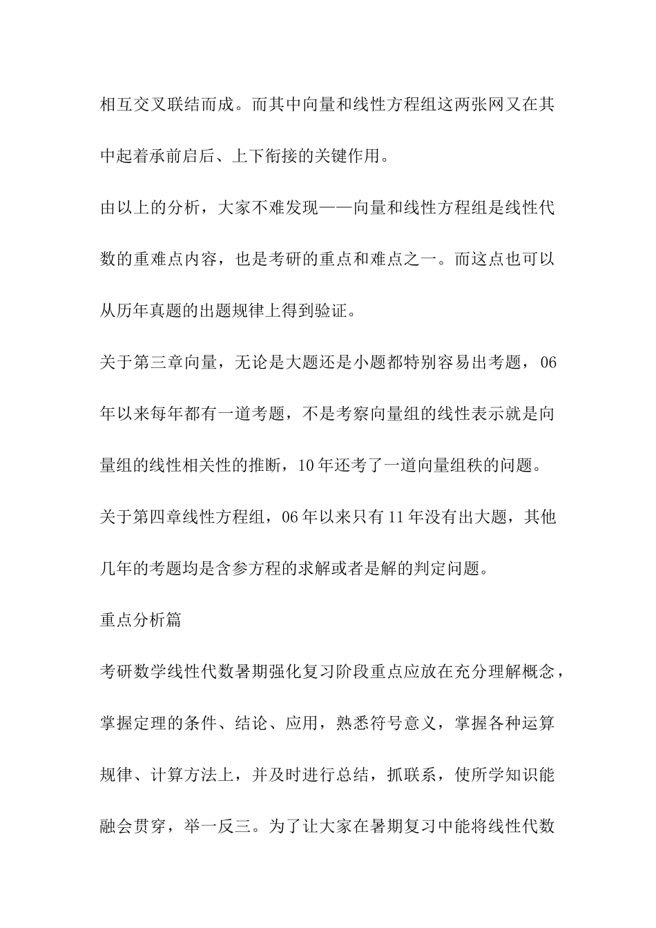 考研线性代数向量和线性方程组部分考情分析_第2页