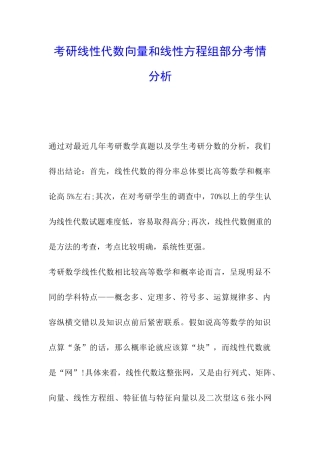 考研线性代数向量和线性方程组部分考情分析