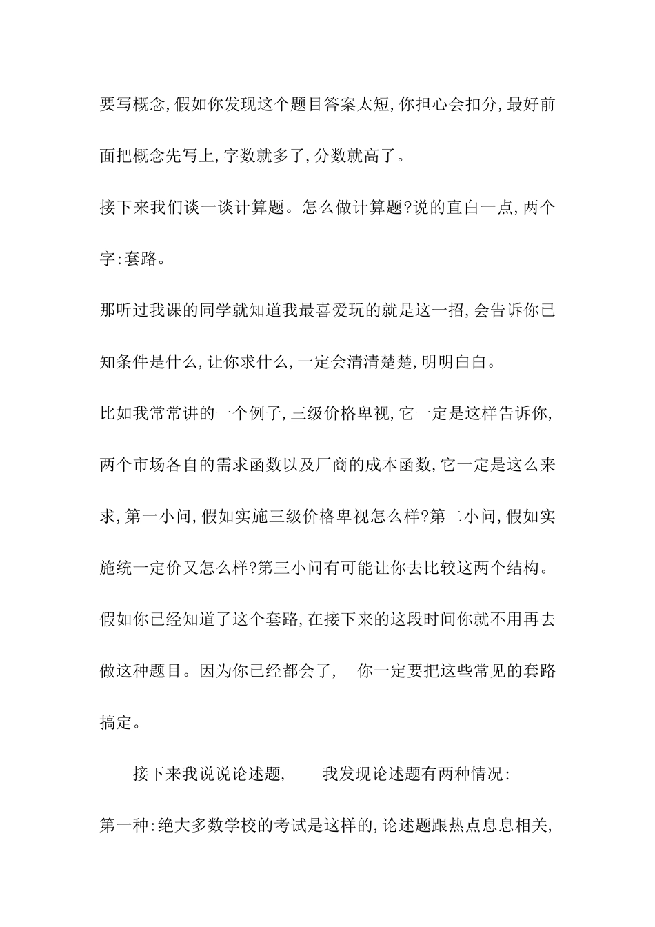 考研经济学押题资料之四种常见考题高分策略_第3页
