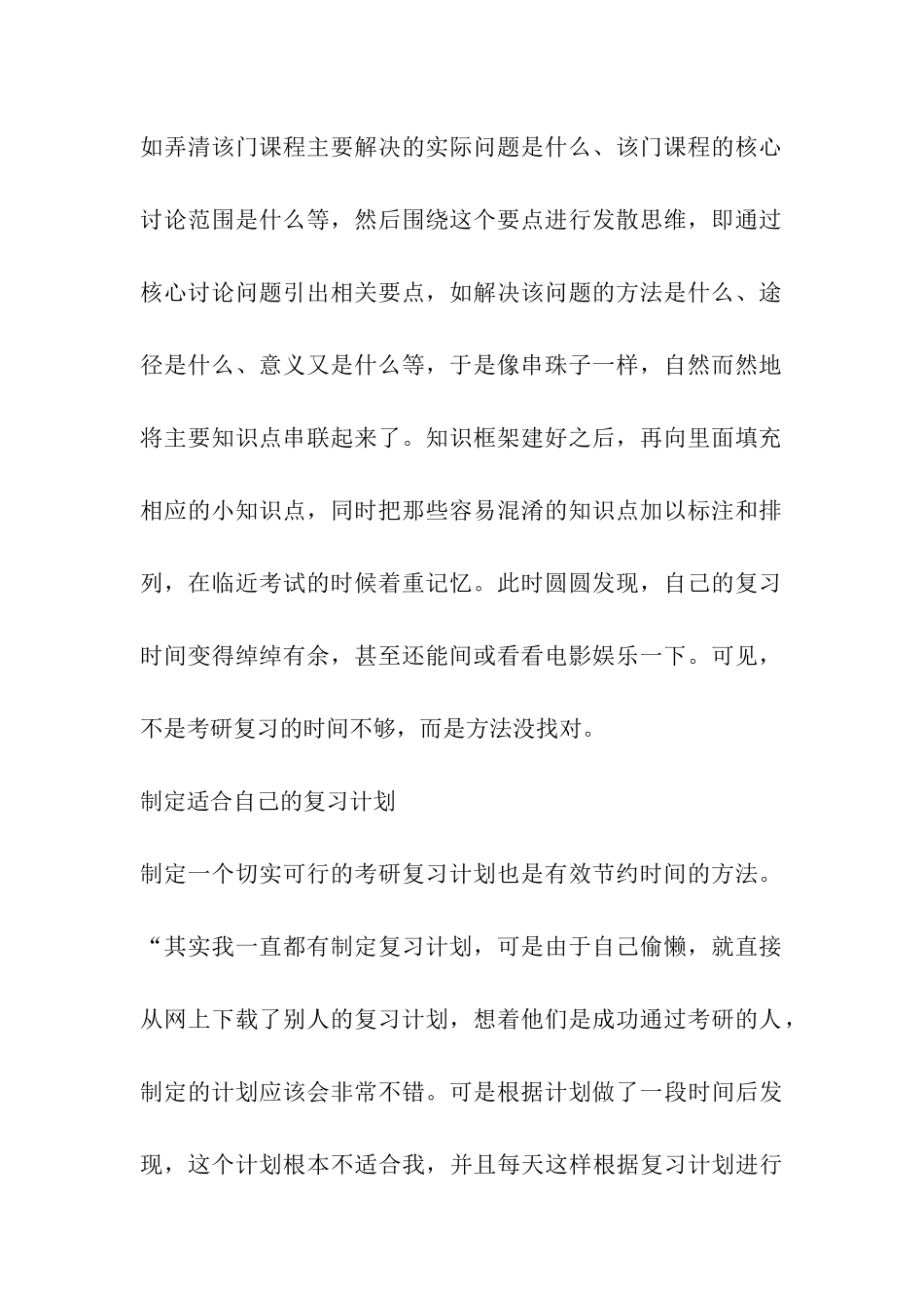 考研经验-合理分配复习时间_第2页