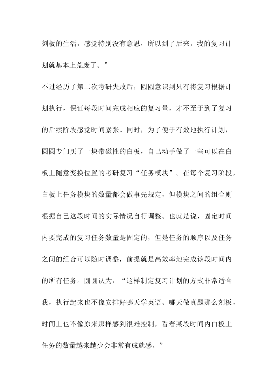 考研经验-合理分配复习时间_第3页