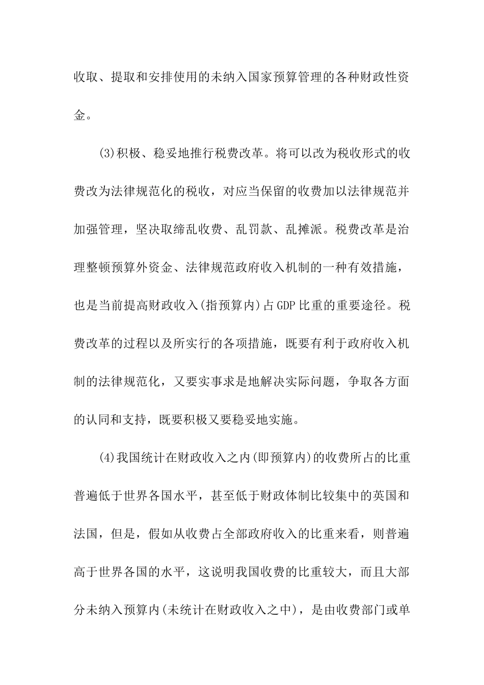 考研经济学财政收入知识点_第2页