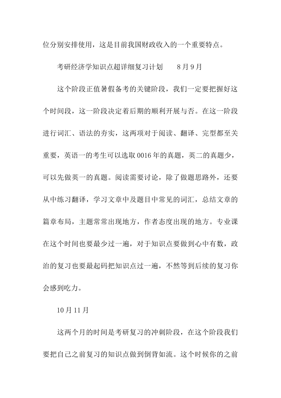 考研经济学财政收入知识点_第3页
