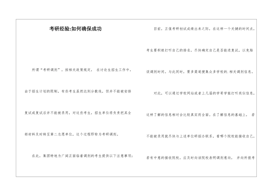 考研经验-如何确保成功_第1页