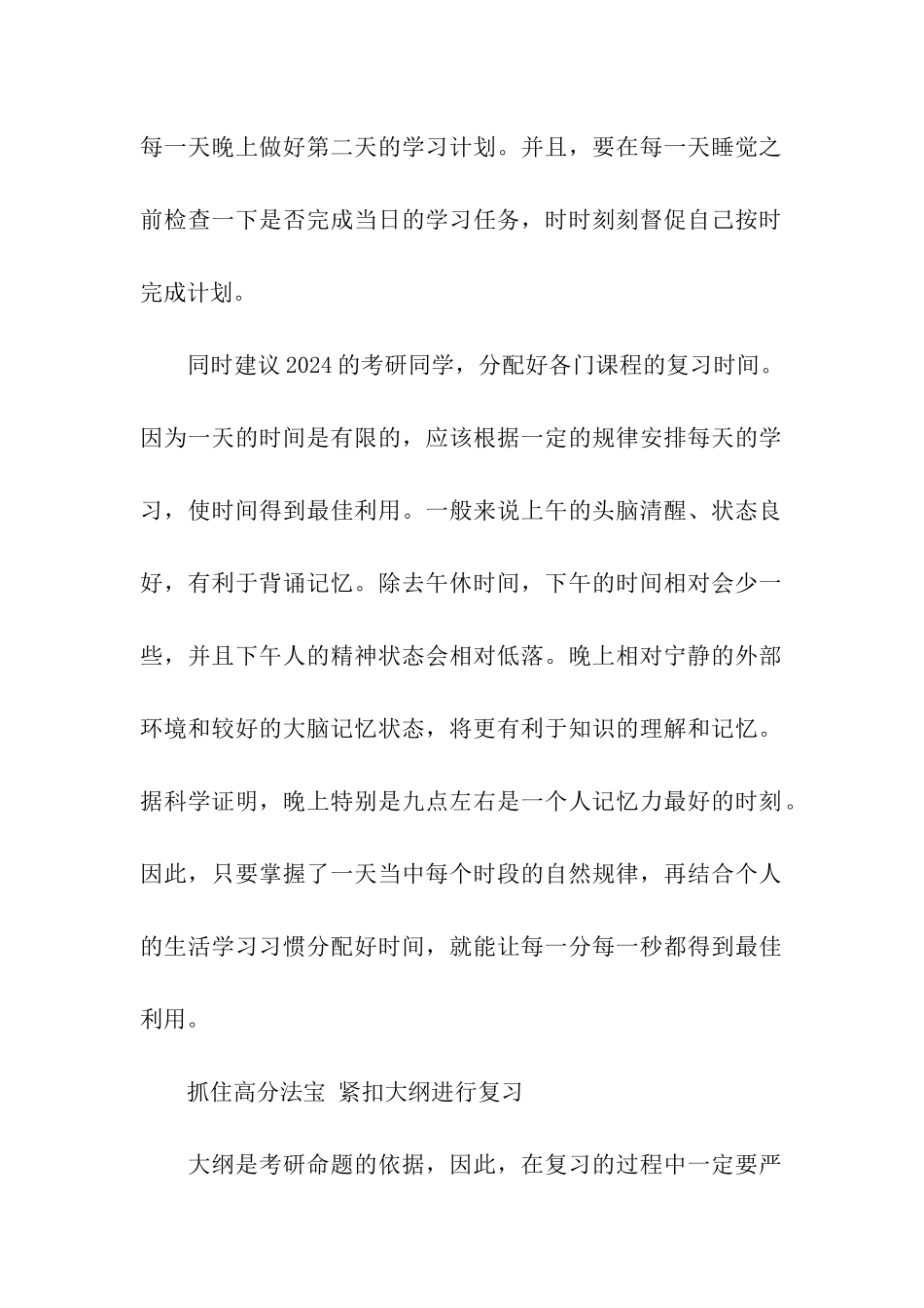 考研经验-复习备考需要合理规划_第2页